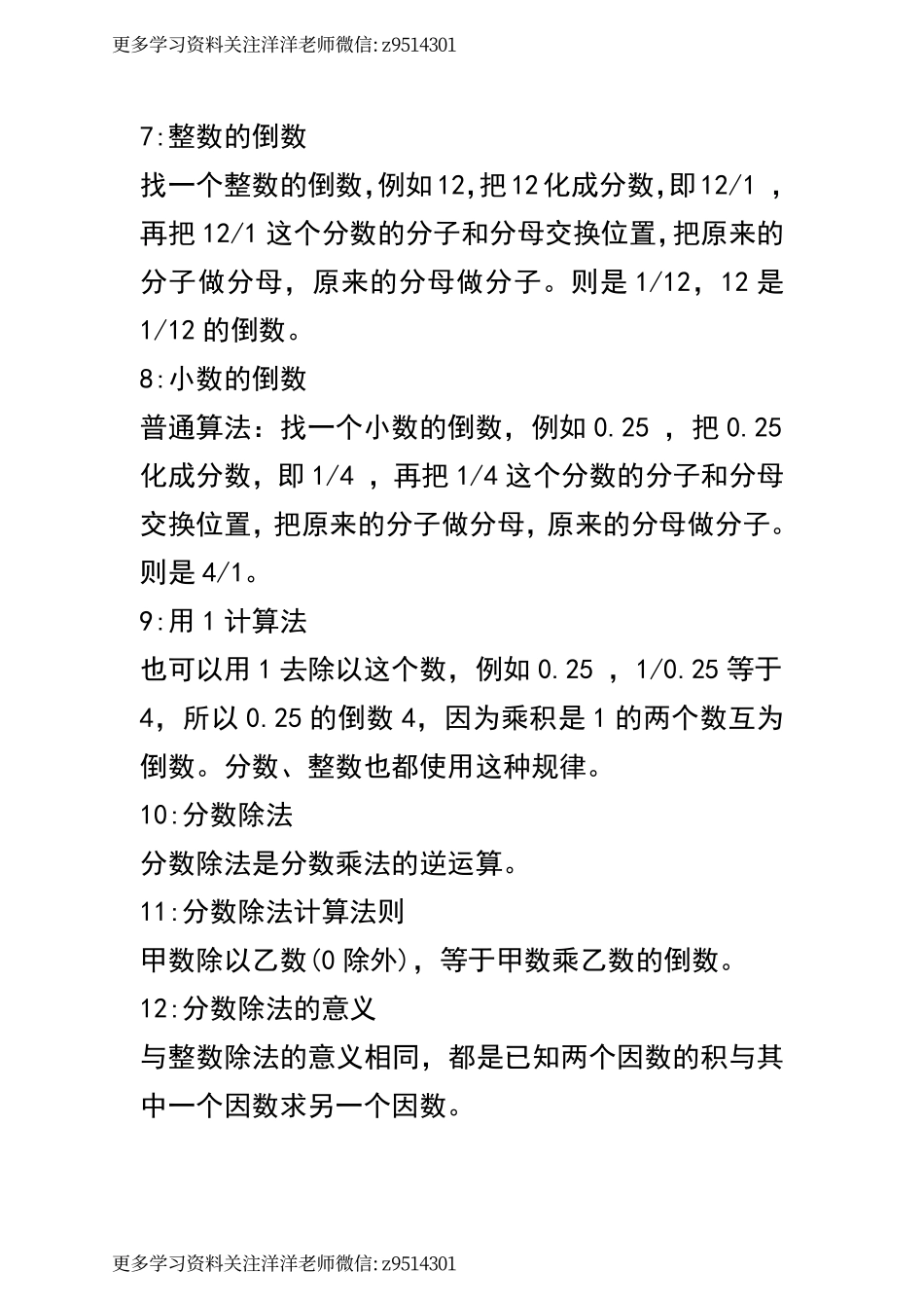 六（上）数学 33个重要知识点归纳建议收藏 (2).pdf_第2页