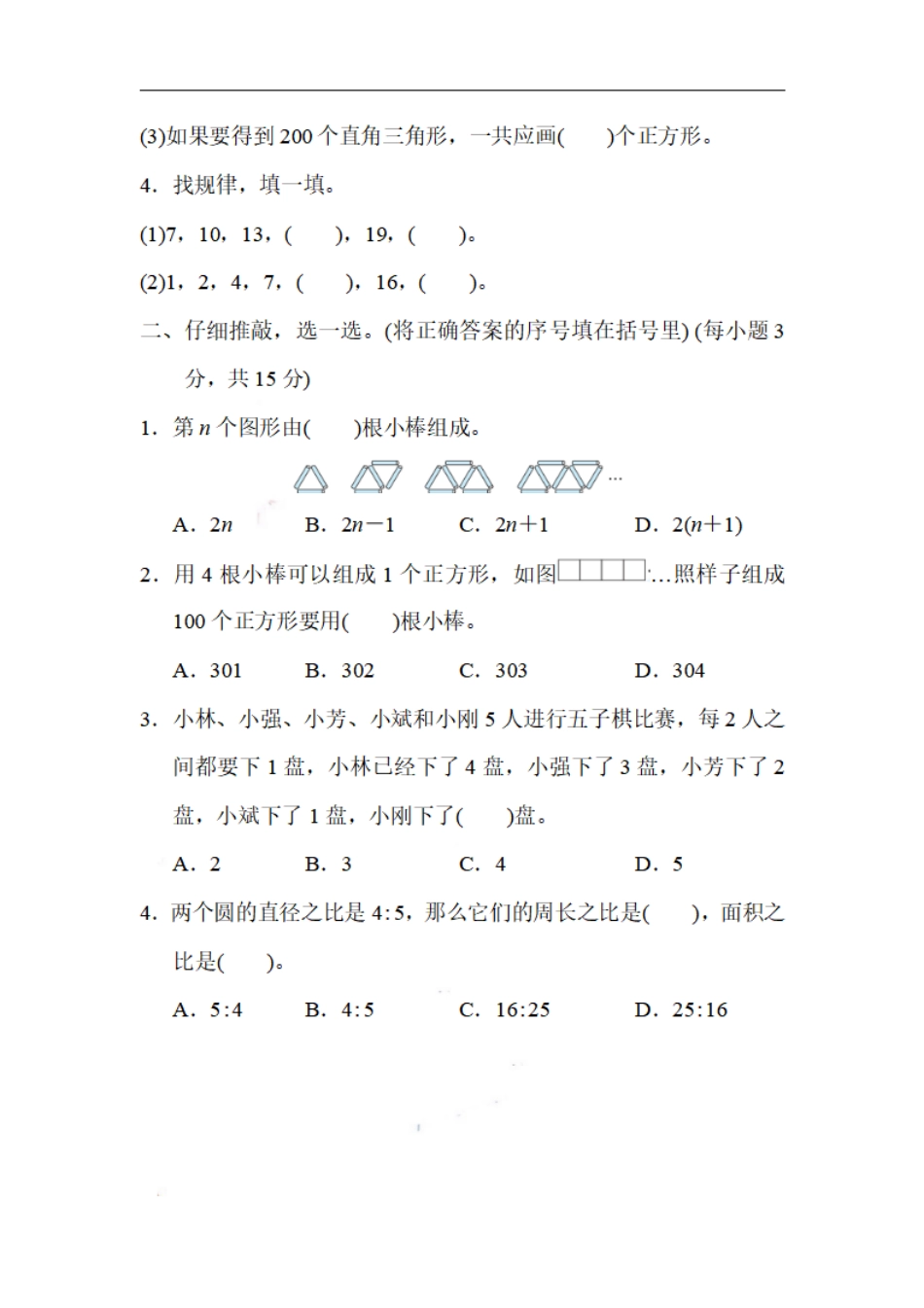 六（上）数学期末6.活用数形结合的方法解决问题.pdf_第2页