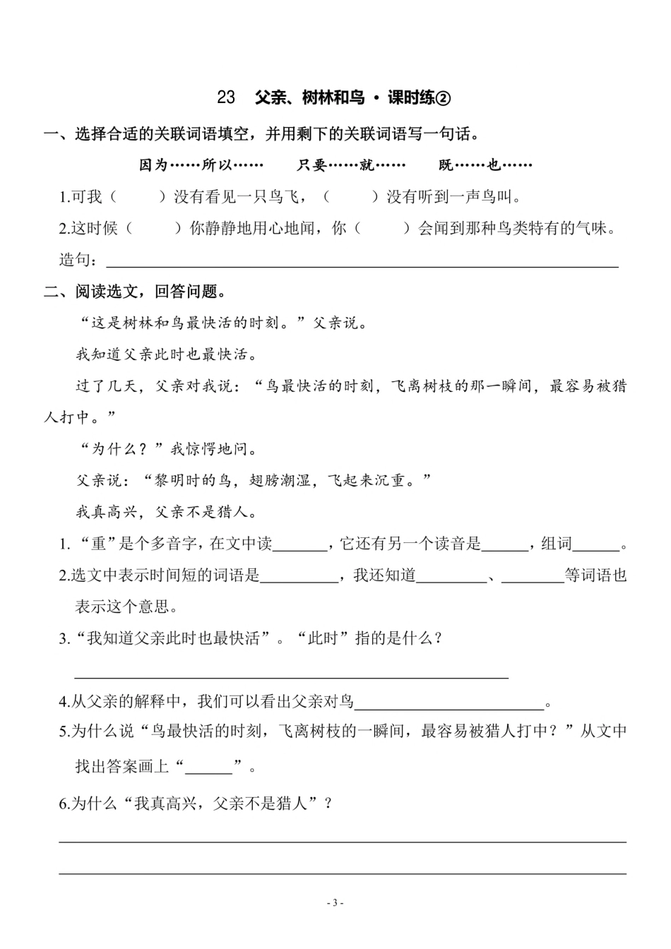 三（上）《课文23 父亲、树林和鸟》一课一练.pdf_第3页