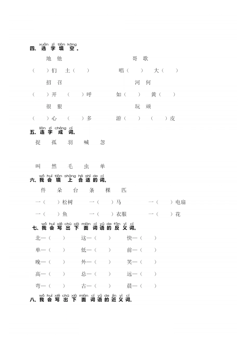 一（下）语文：第三单元 同步字词专项练习(2).pdf_第2页