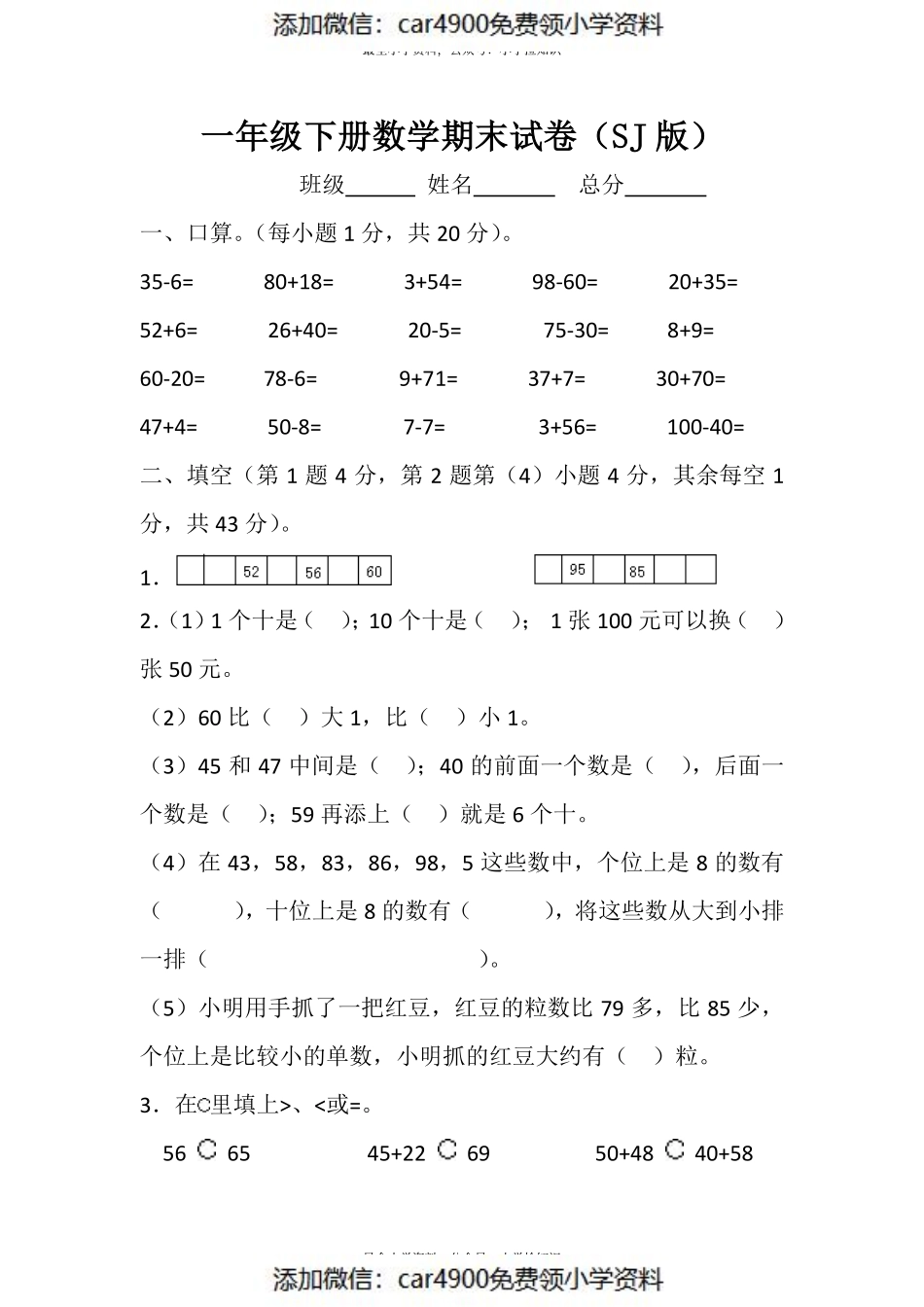 真题卷丨苏教版一年级下册数学期末试卷1(1).pdf_第1页
