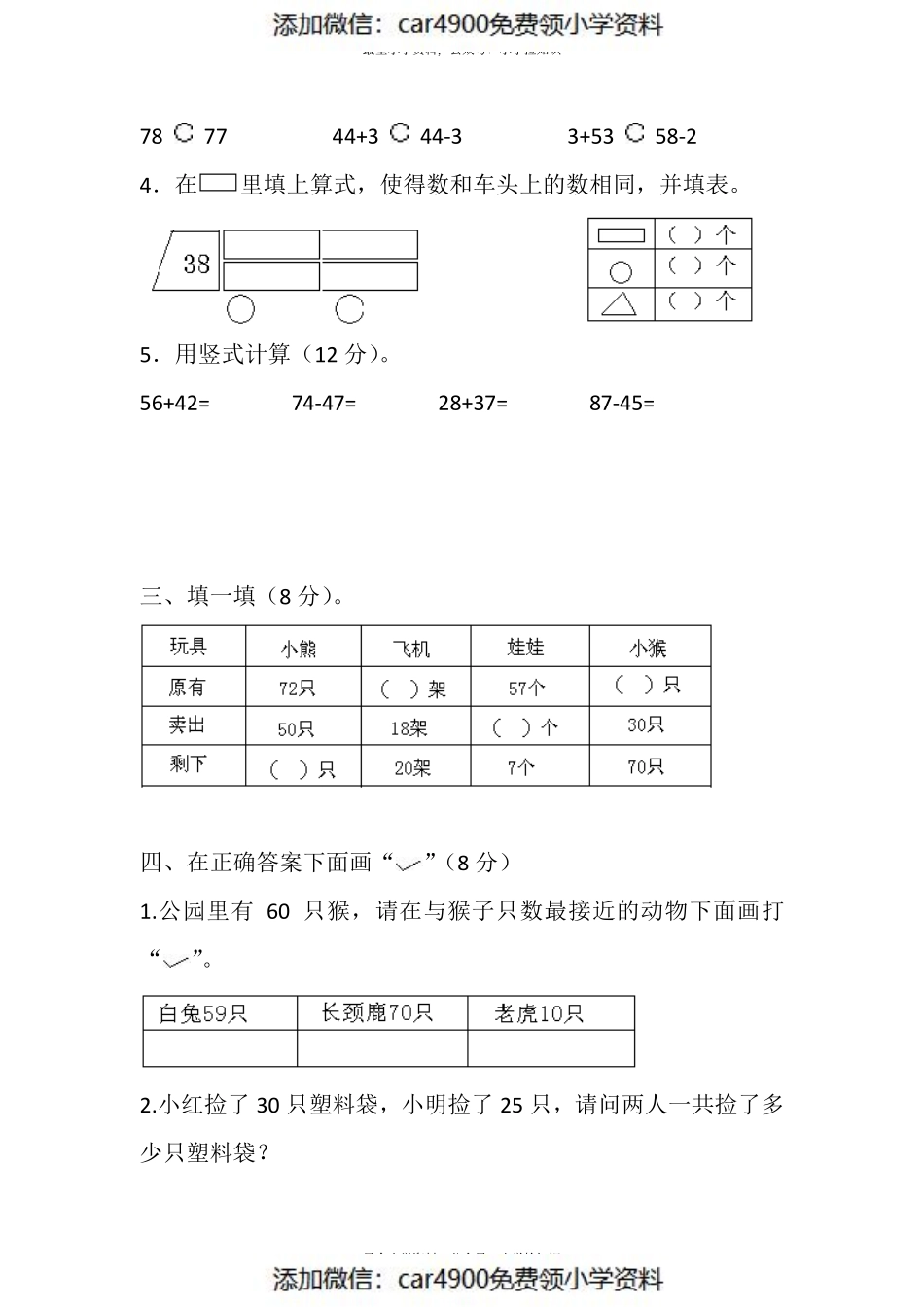 真题卷丨苏教版一年级下册数学期末试卷1(1).pdf_第2页