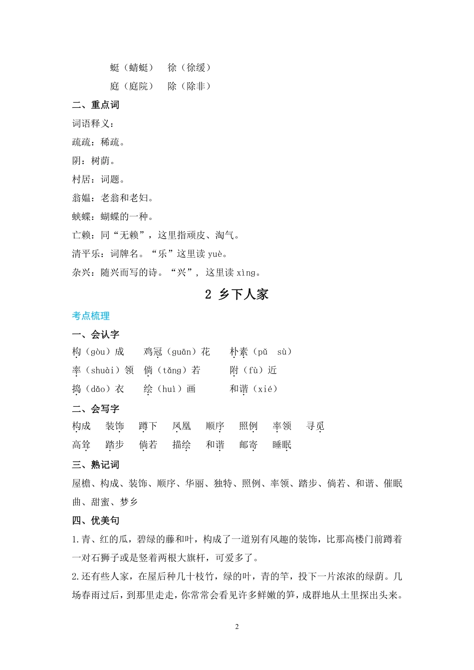 四下语每课+单元考点梳理汇总：常考+易错+积累38页.pdf_第2页