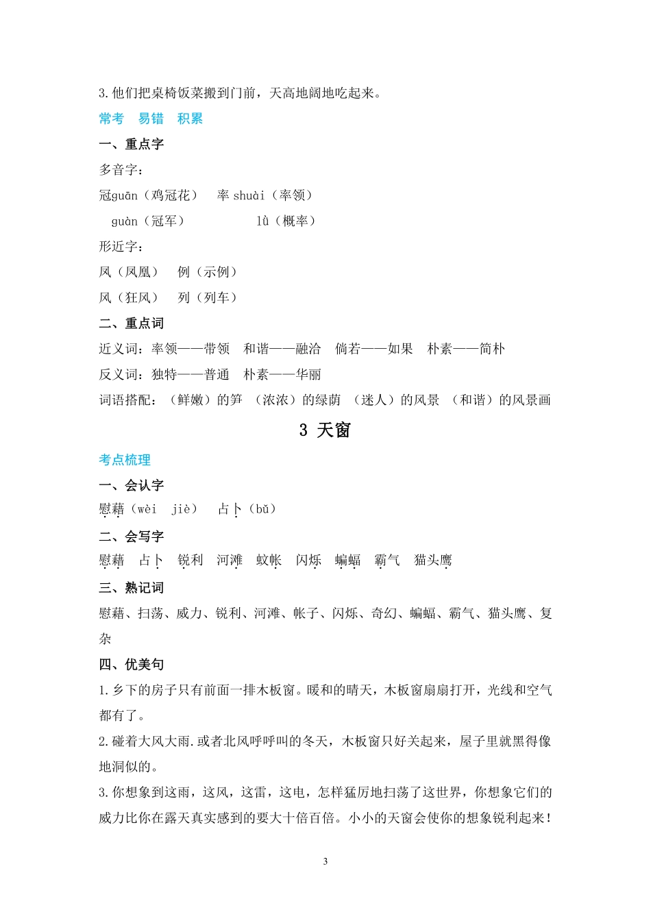 四下语每课+单元考点梳理汇总：常考+易错+积累38页.pdf_第3页