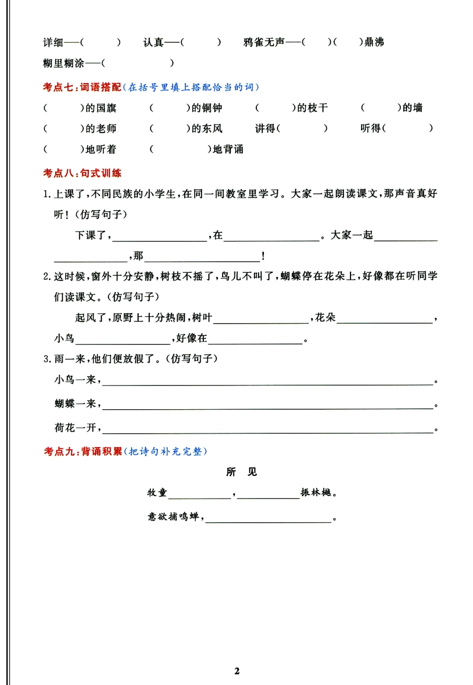 三年级上册第一单元高频考点分类通关卷！.pdf_第2页
