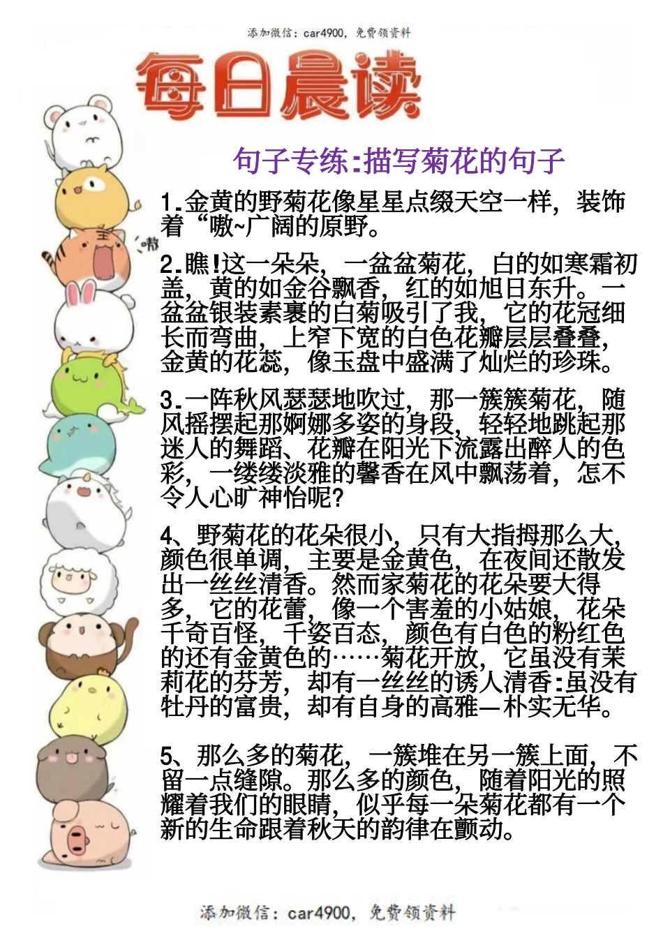 每日晨读好词好句好段篇+.pdf_第1页
