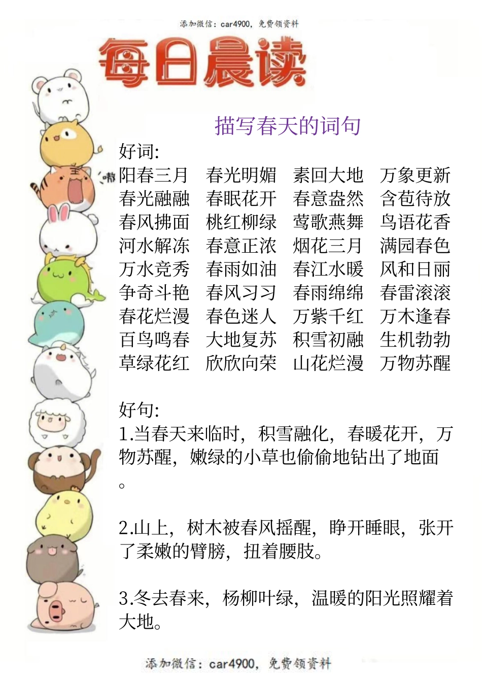每日晨读好词好句好段篇+.pdf_第2页