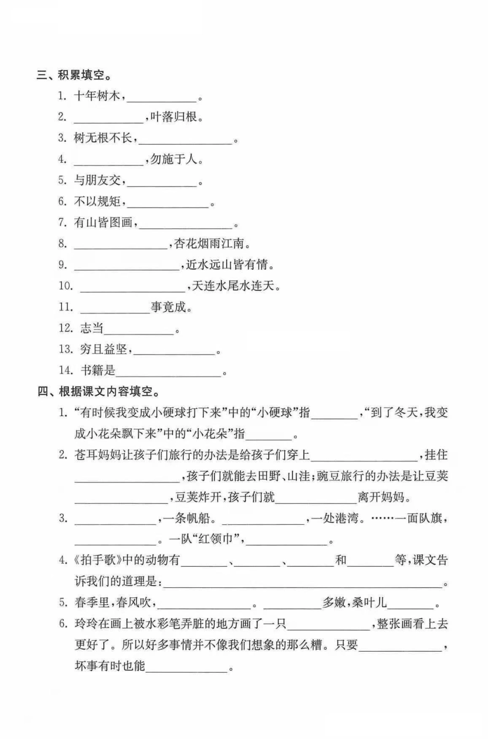 二（上）语文期末拔尖满分专项（课文积累）.pdf_第2页