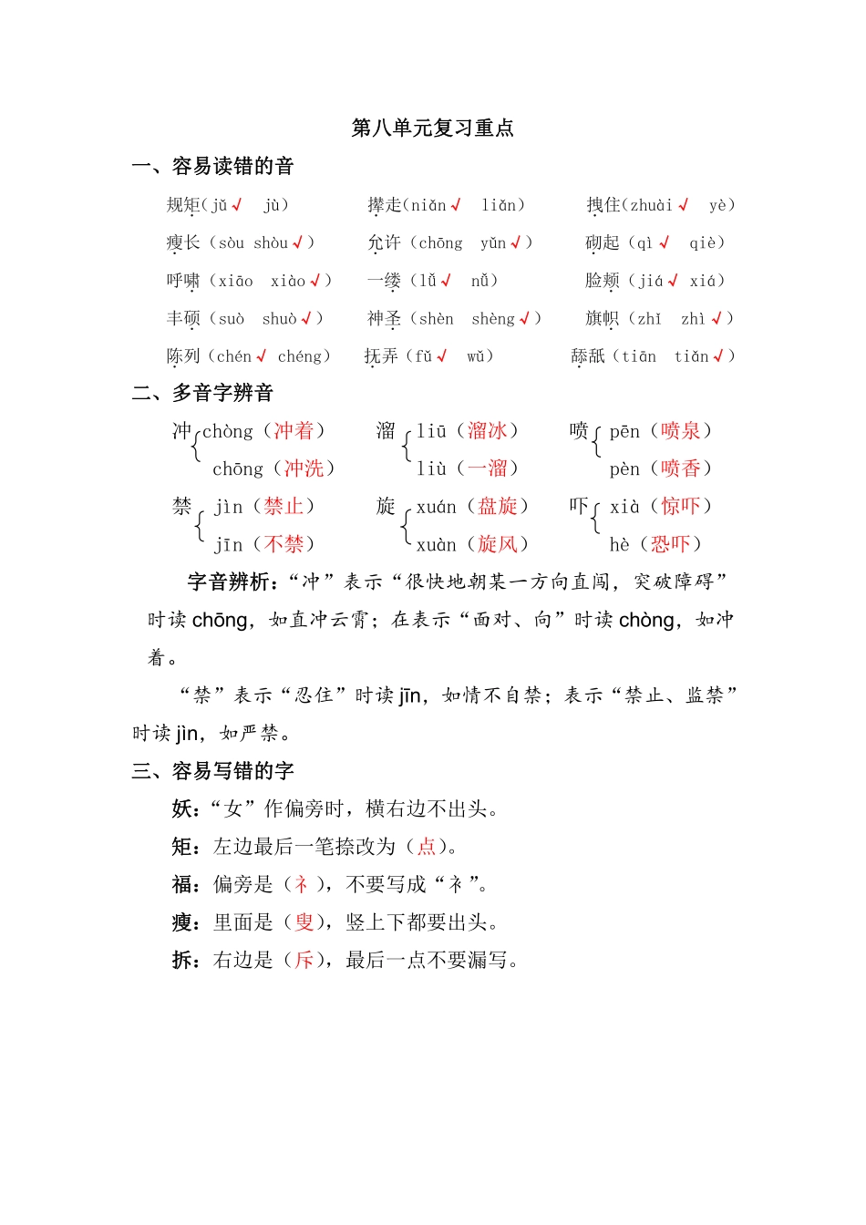 复习资料丨部编版四年级下第八单元复习重点.pdf_第1页