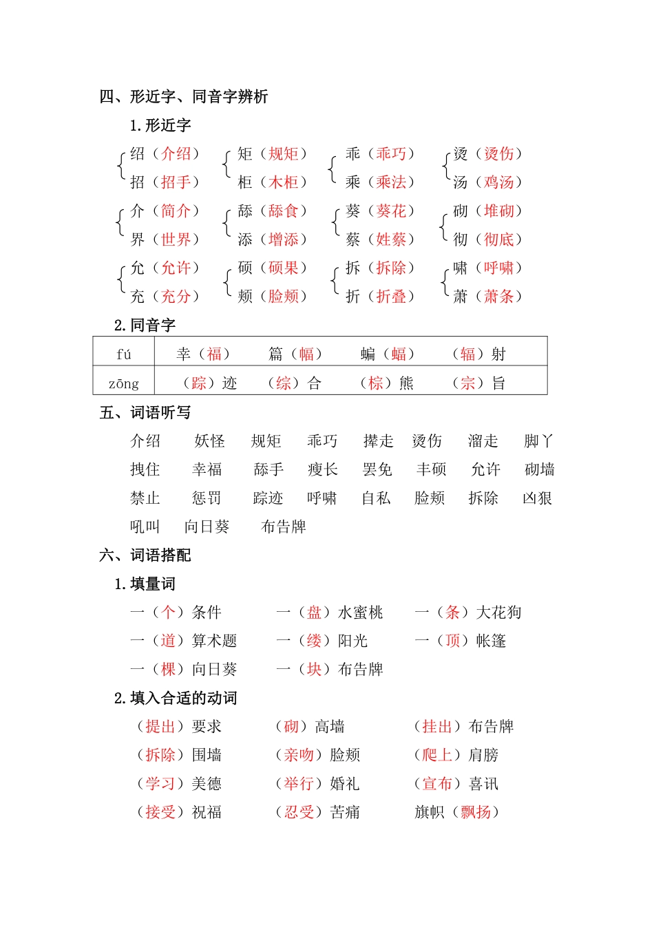 复习资料丨部编版四年级下第八单元复习重点.pdf_第2页