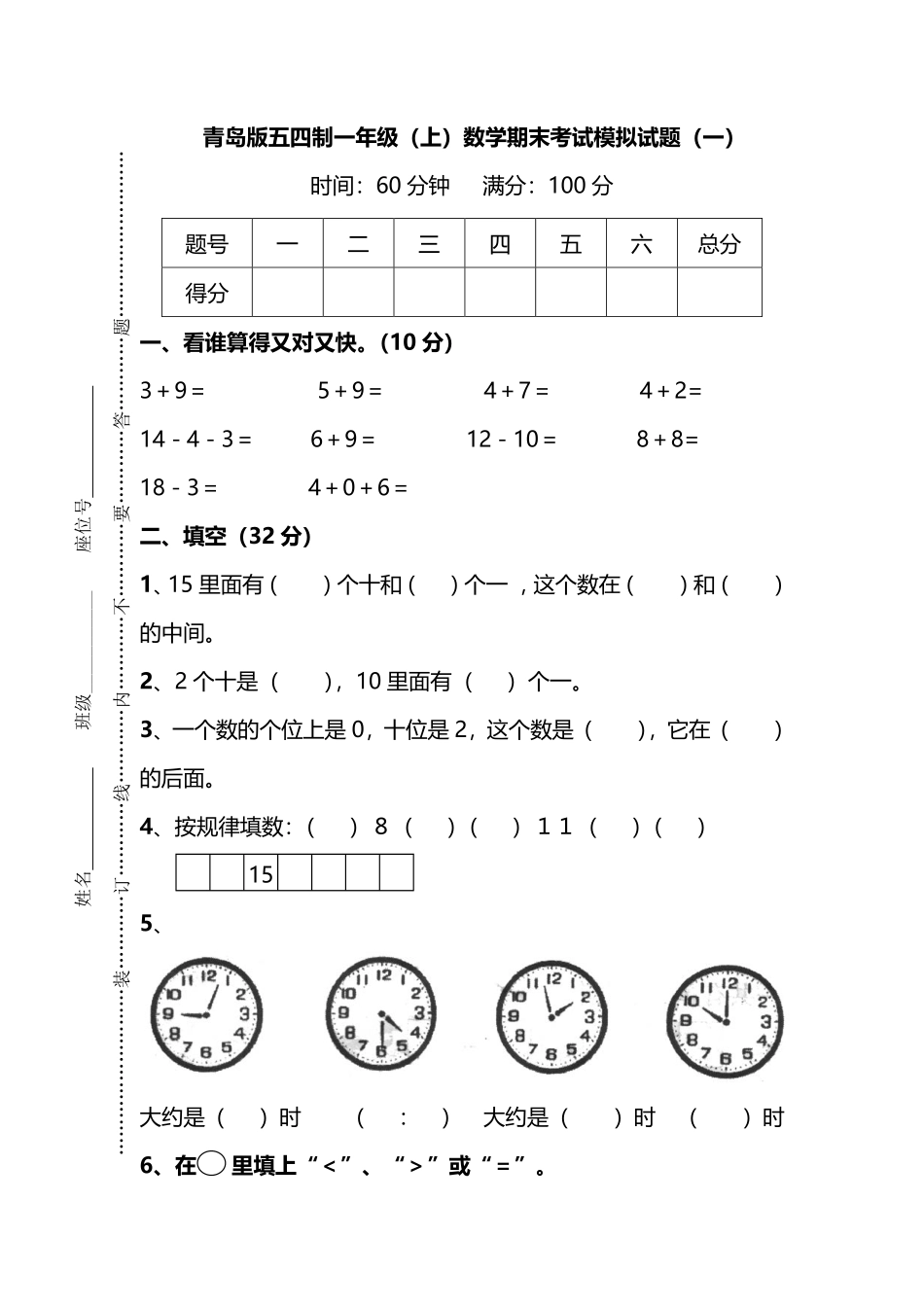 一（上）54制青岛版数学期末真题模拟卷.3.pdf_第1页