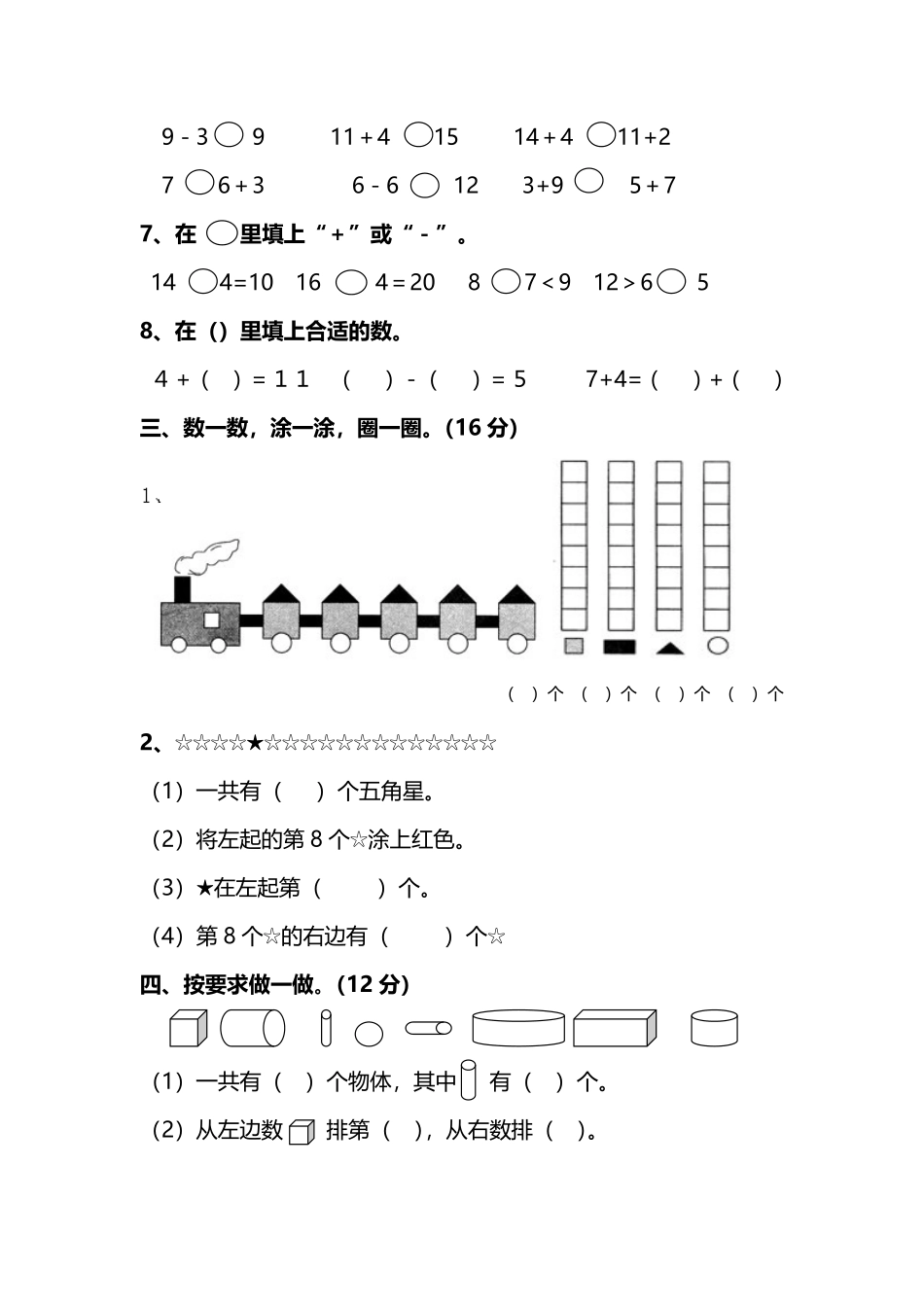 一（上）54制青岛版数学期末真题模拟卷.3.pdf_第2页