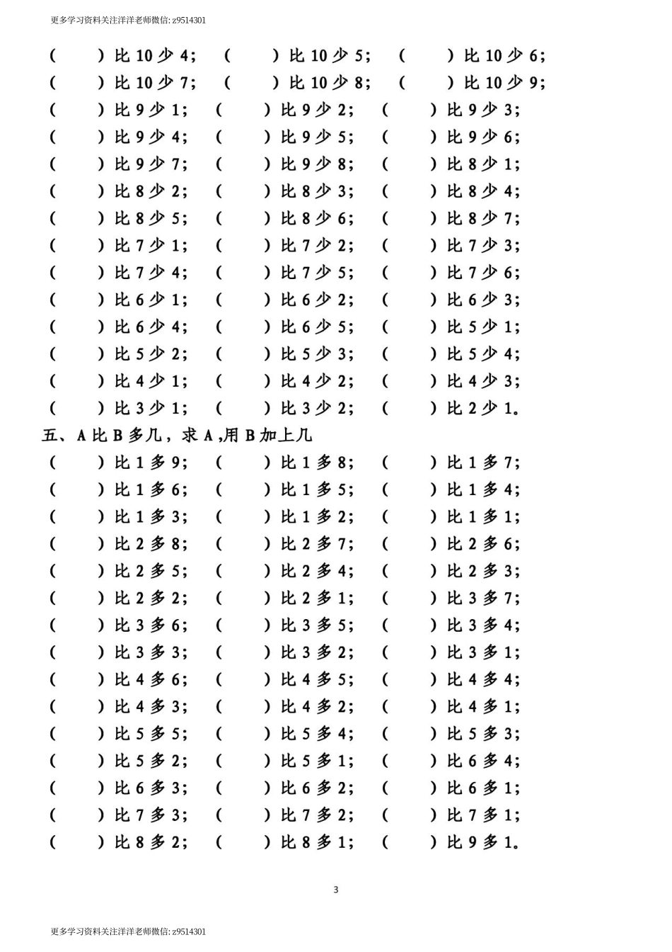 一（上）数学 10以内的比多少专项练习附答案_.pdf_第3页