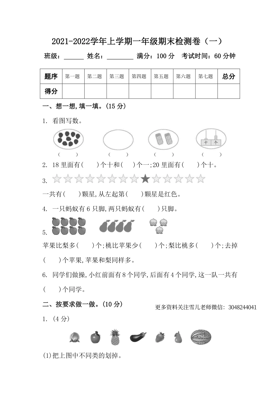 一（上）54制青岛版数学期末真题模拟卷 (1).pdf_第1页
