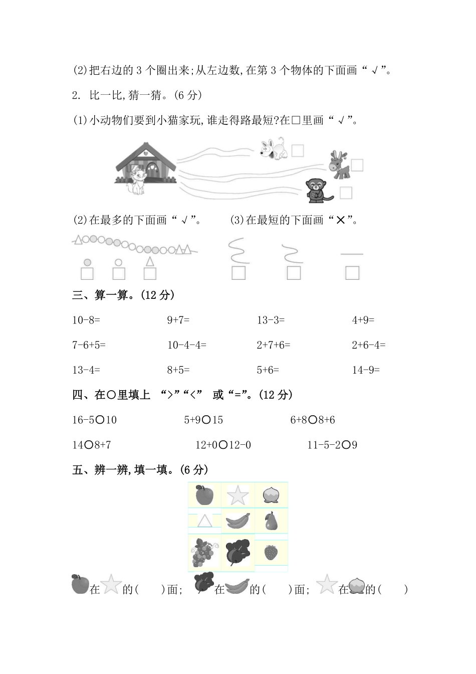 一（上）54制青岛版数学期末真题模拟卷 (1).pdf_第2页