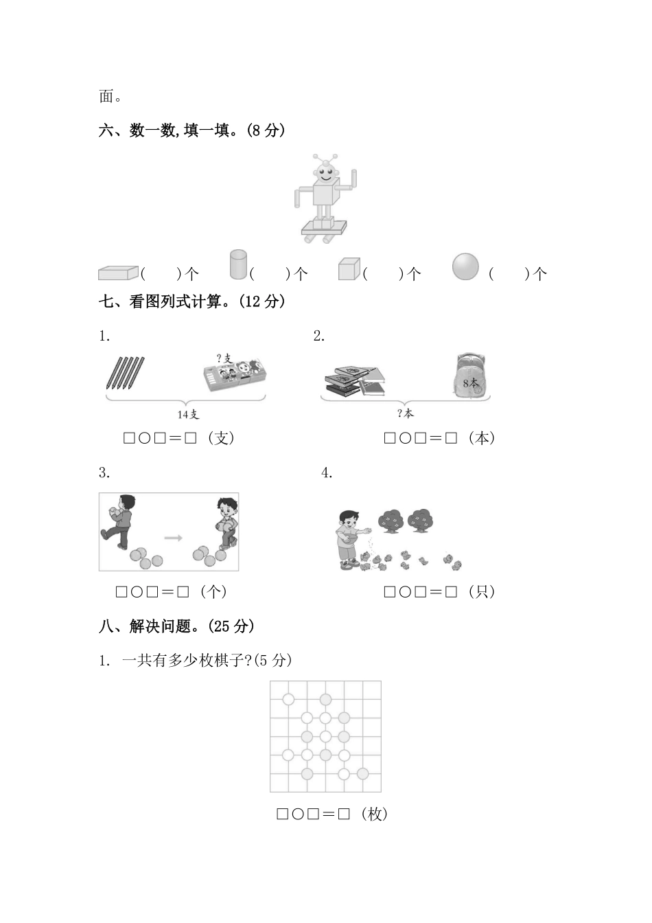一（上）54制青岛版数学期末真题模拟卷 (1).pdf_第3页