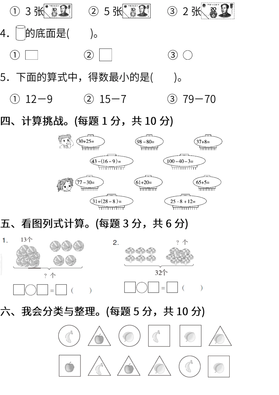 调研卷丨一年级下册数学期末调研卷（一）(1).pdf_第3页