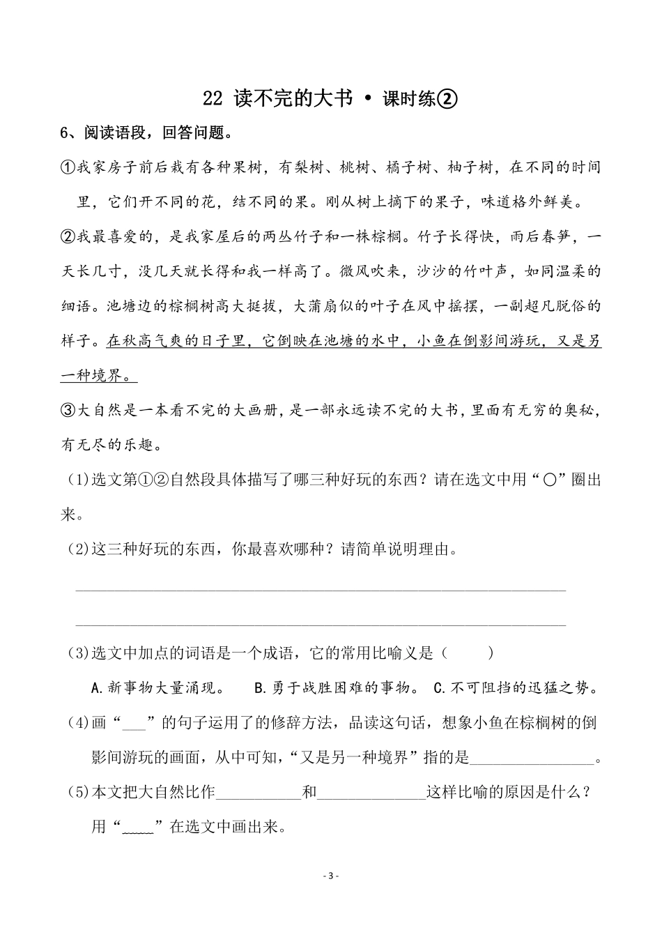 三（上）《课文22 读不完的大书》一课一练.pdf_第3页