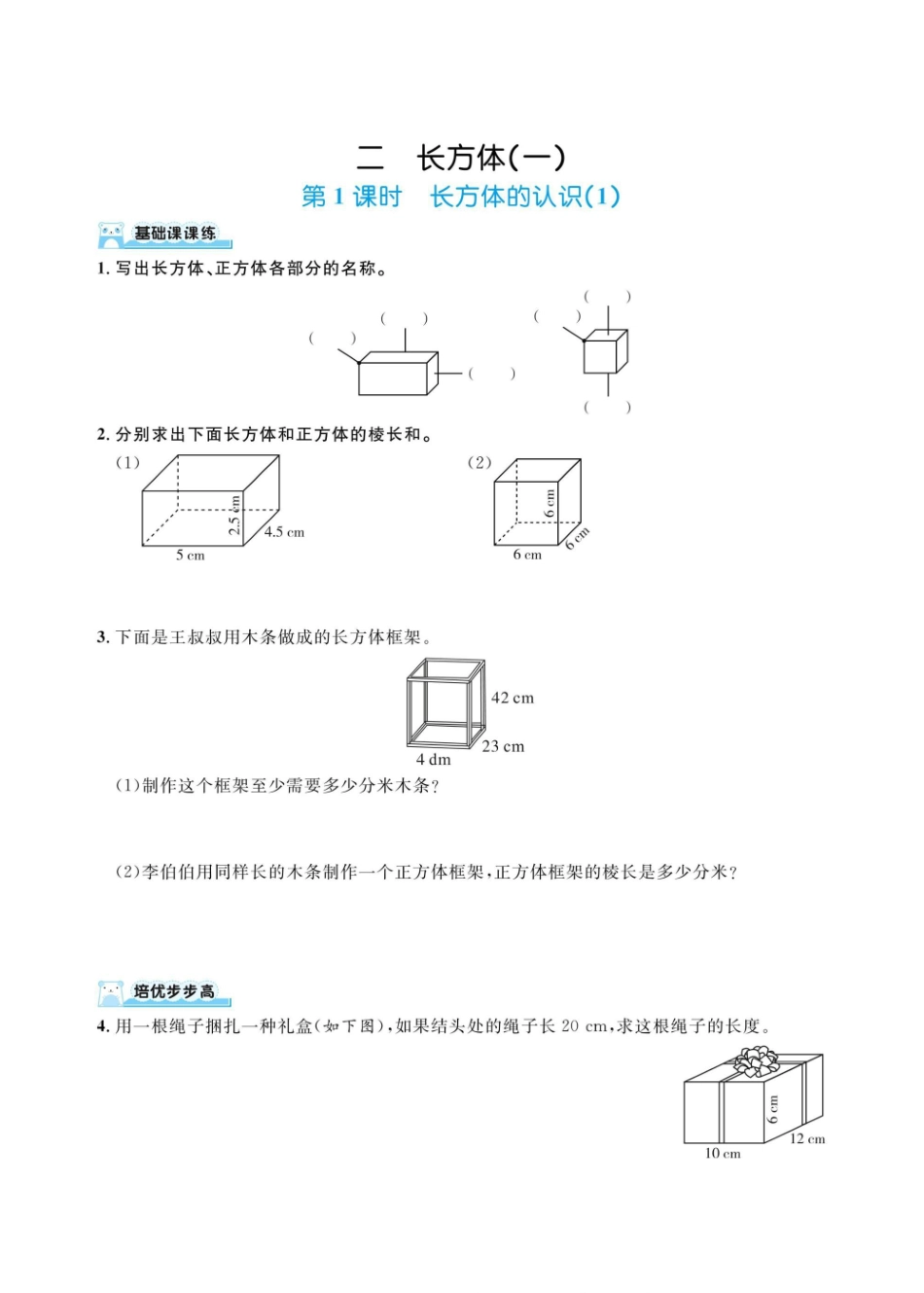 五下数学北师大第二单元长方体一（同步练习）.pdf_第1页
