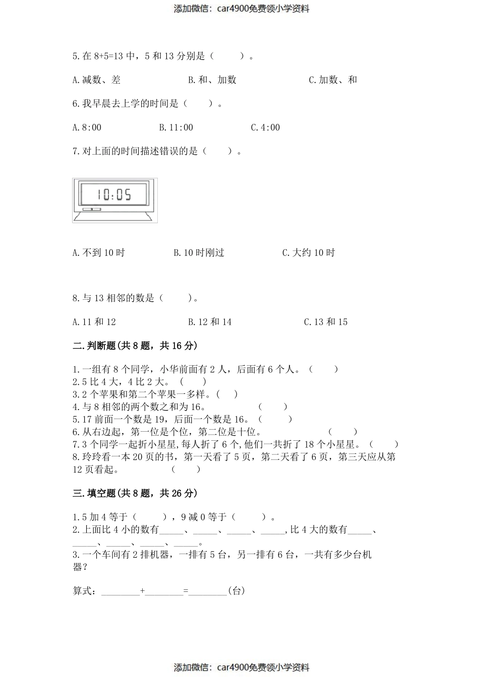 小学一年级上册数学期末测试卷带解析答案.pdf_第2页