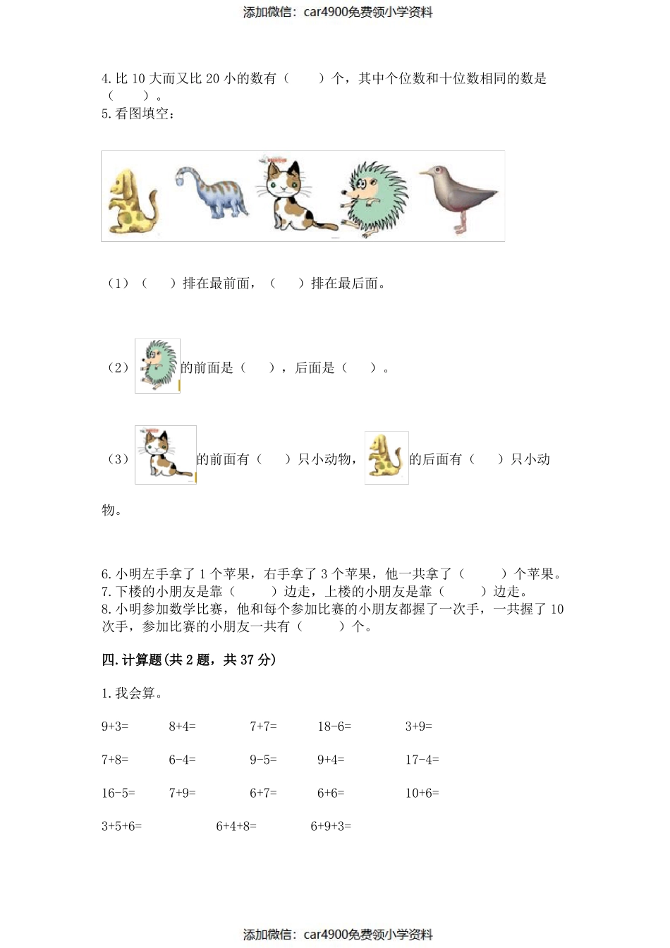 小学一年级上册数学期末测试卷带解析答案.pdf_第3页