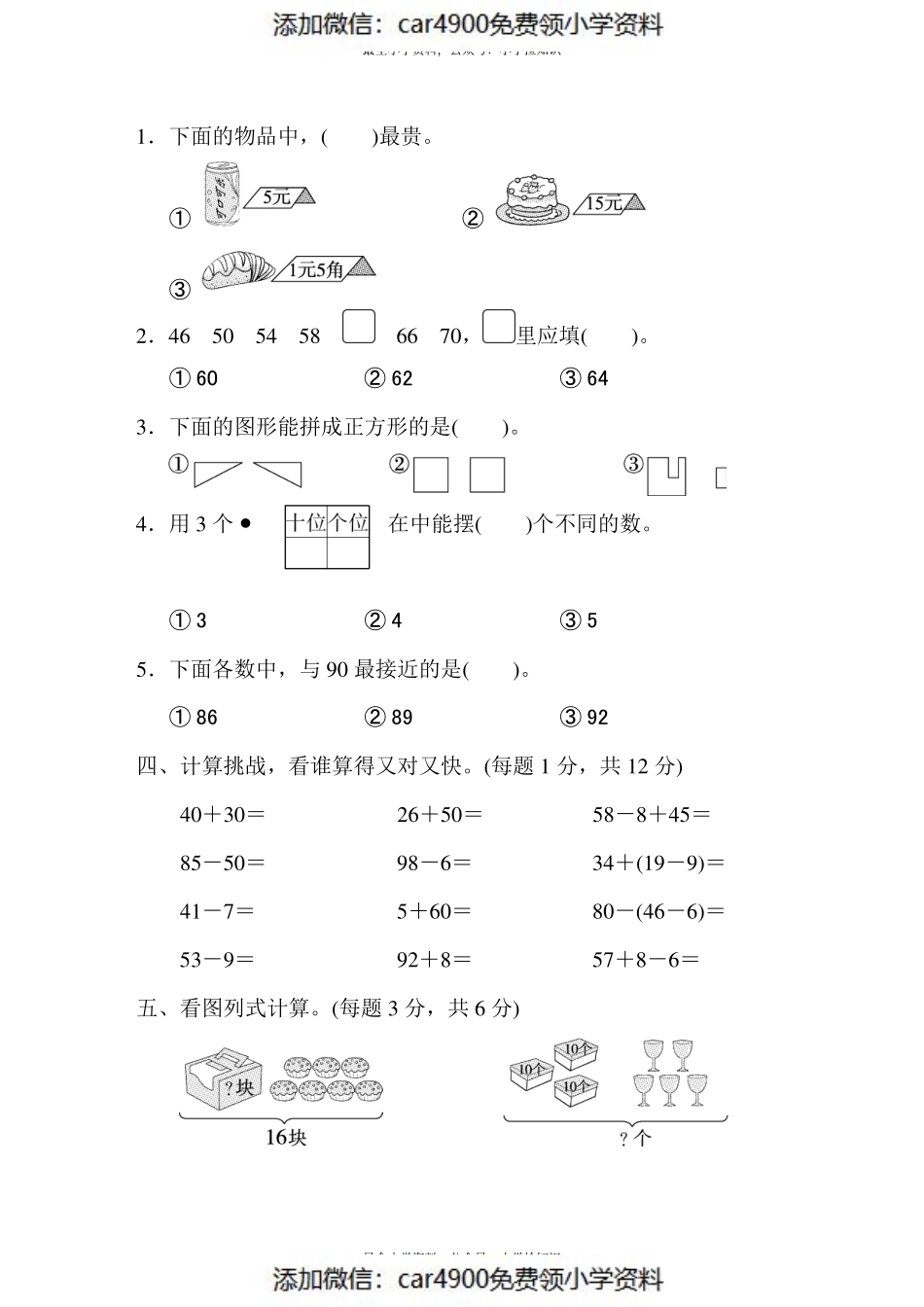 模拟卷丨人教版一年级数学下册 仿真模拟卷(二)(2).pdf_第2页
