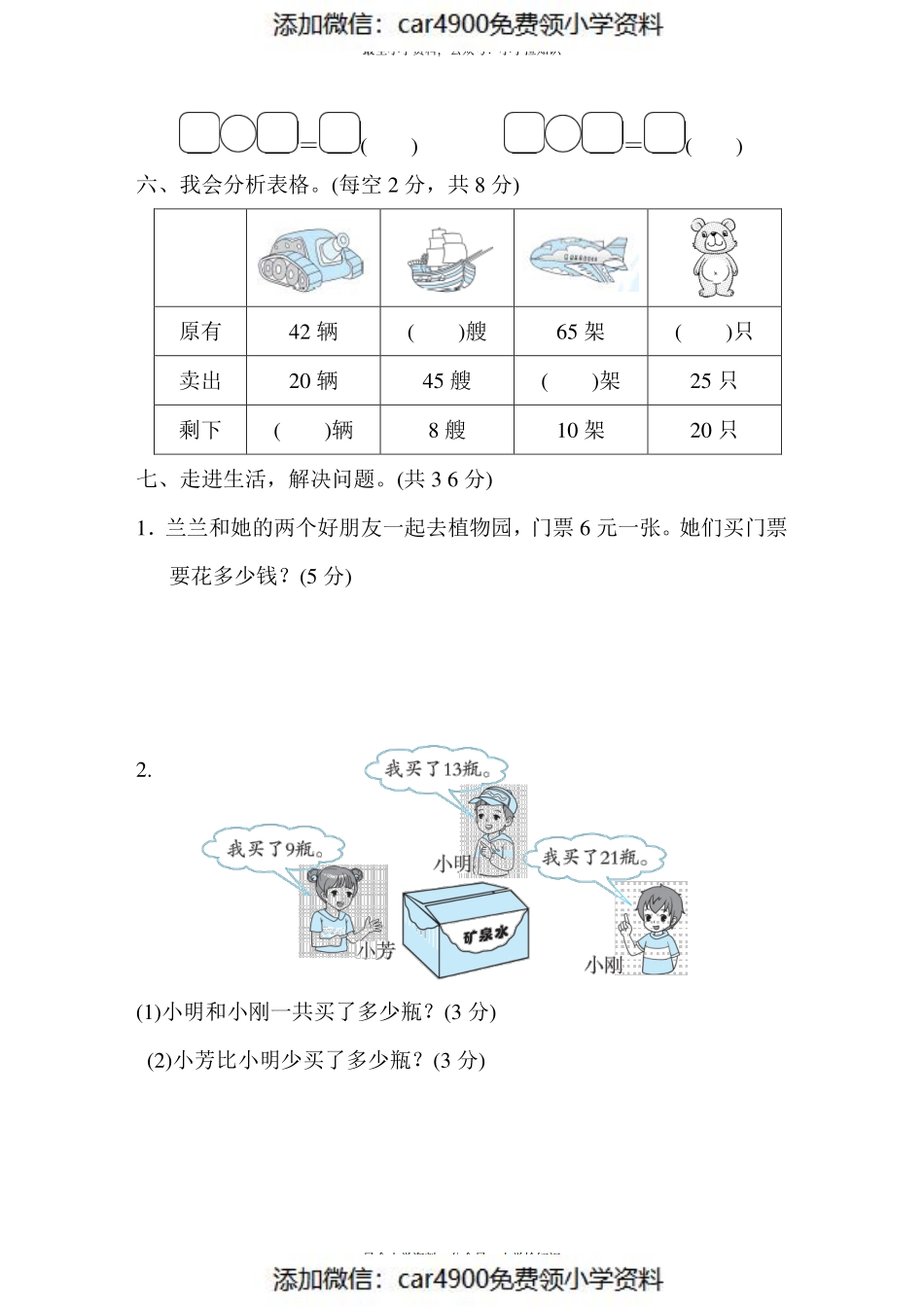 模拟卷丨人教版一年级数学下册 仿真模拟卷(二)(2).pdf_第3页