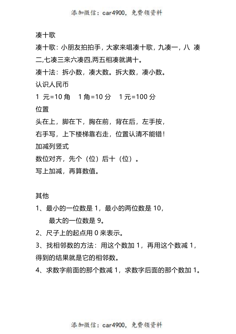一（上）数学： 必背知识点清单+.pdf_第3页
