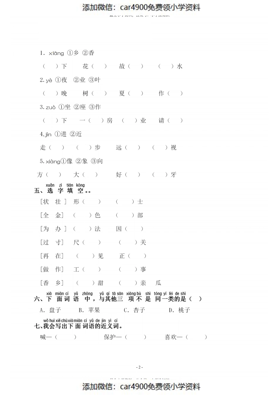 一（下）语文：第二单元 同步字词专项练习(2).pdf_第2页