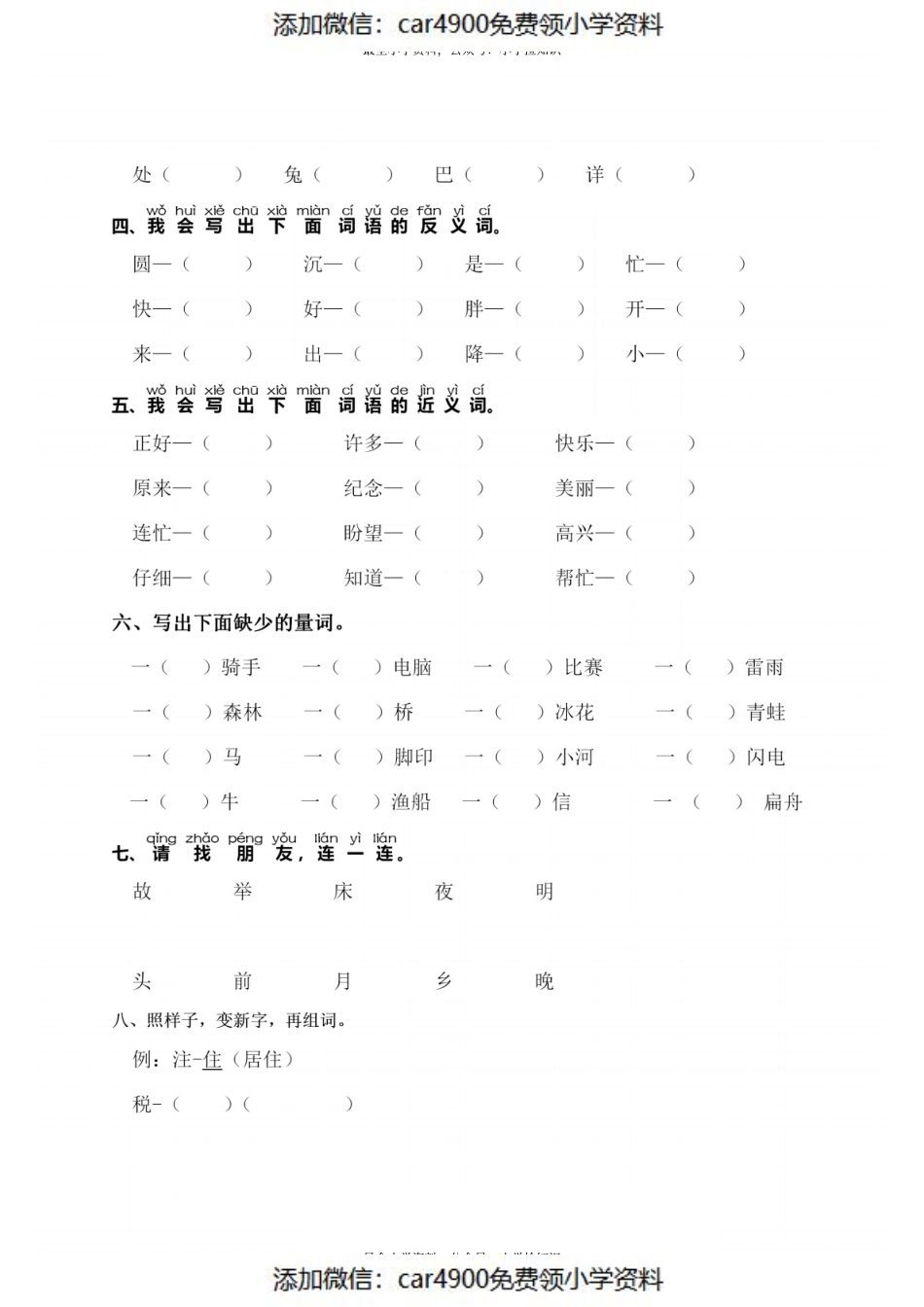 一（下）语文：第四单元 同步字词专项练习(2).pdf_第2页