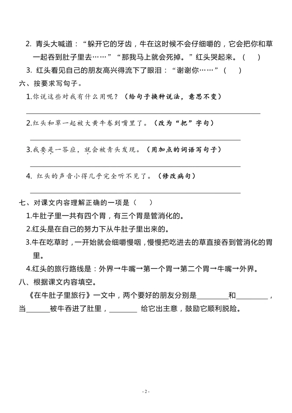 三（上）《课文10 在牛肚子里旅行》一课一练.pdf_第2页