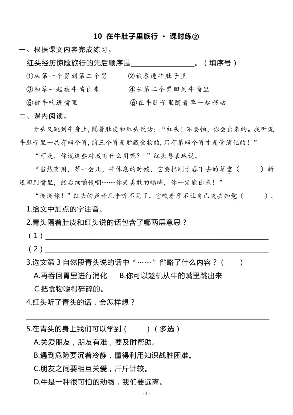 三（上）《课文10 在牛肚子里旅行》一课一练.pdf_第3页