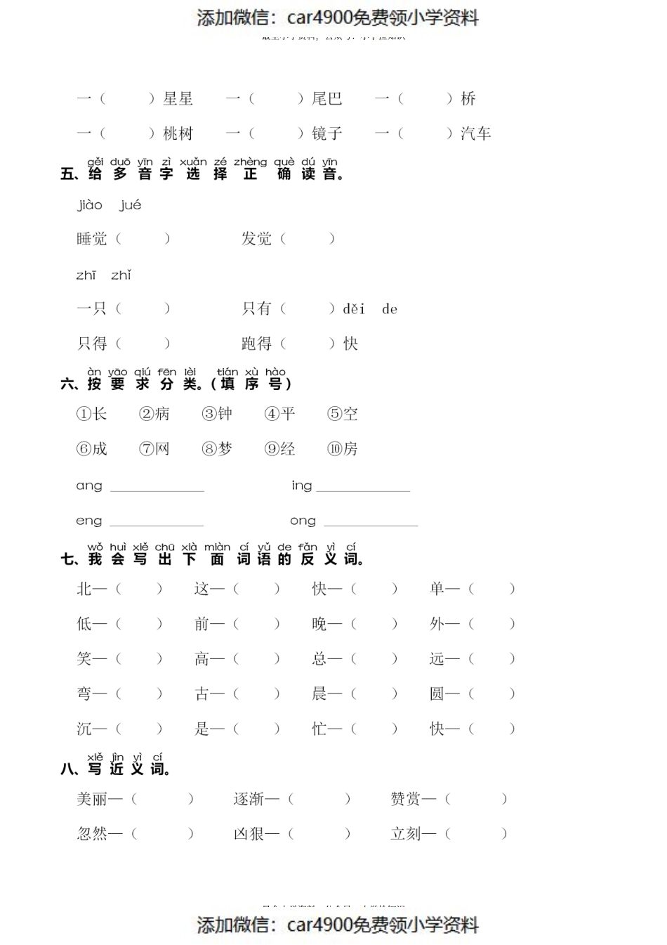 一（下）语文：第六单元 同步字词专项练习.pdf_第2页