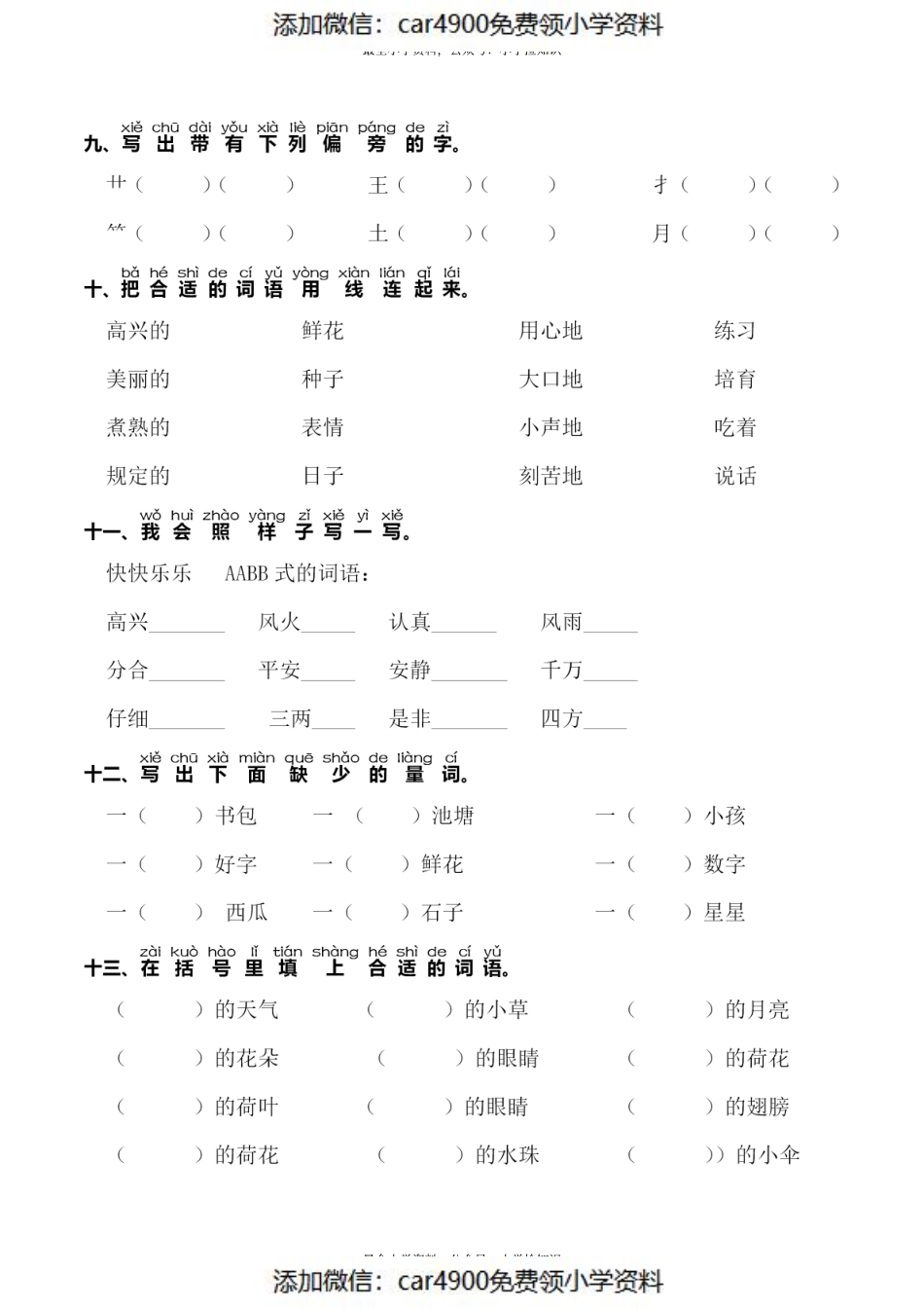 一（下）语文：第六单元 同步字词专项练习.pdf_第3页
