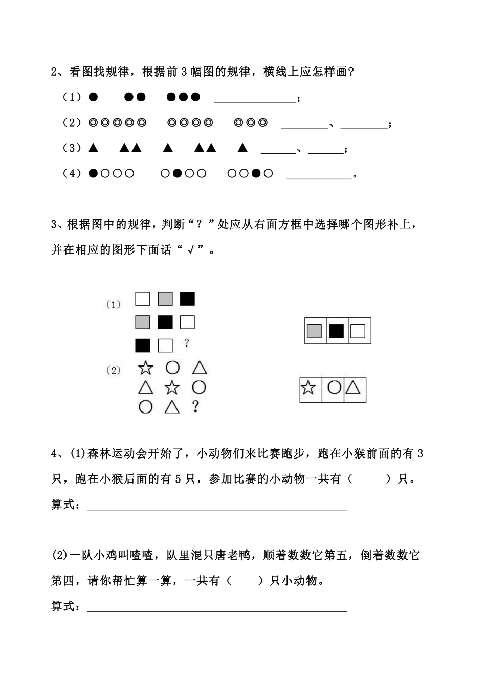 专题丨一年级数学《找规律》专项练习题-基础篇(2).pdf_第2页