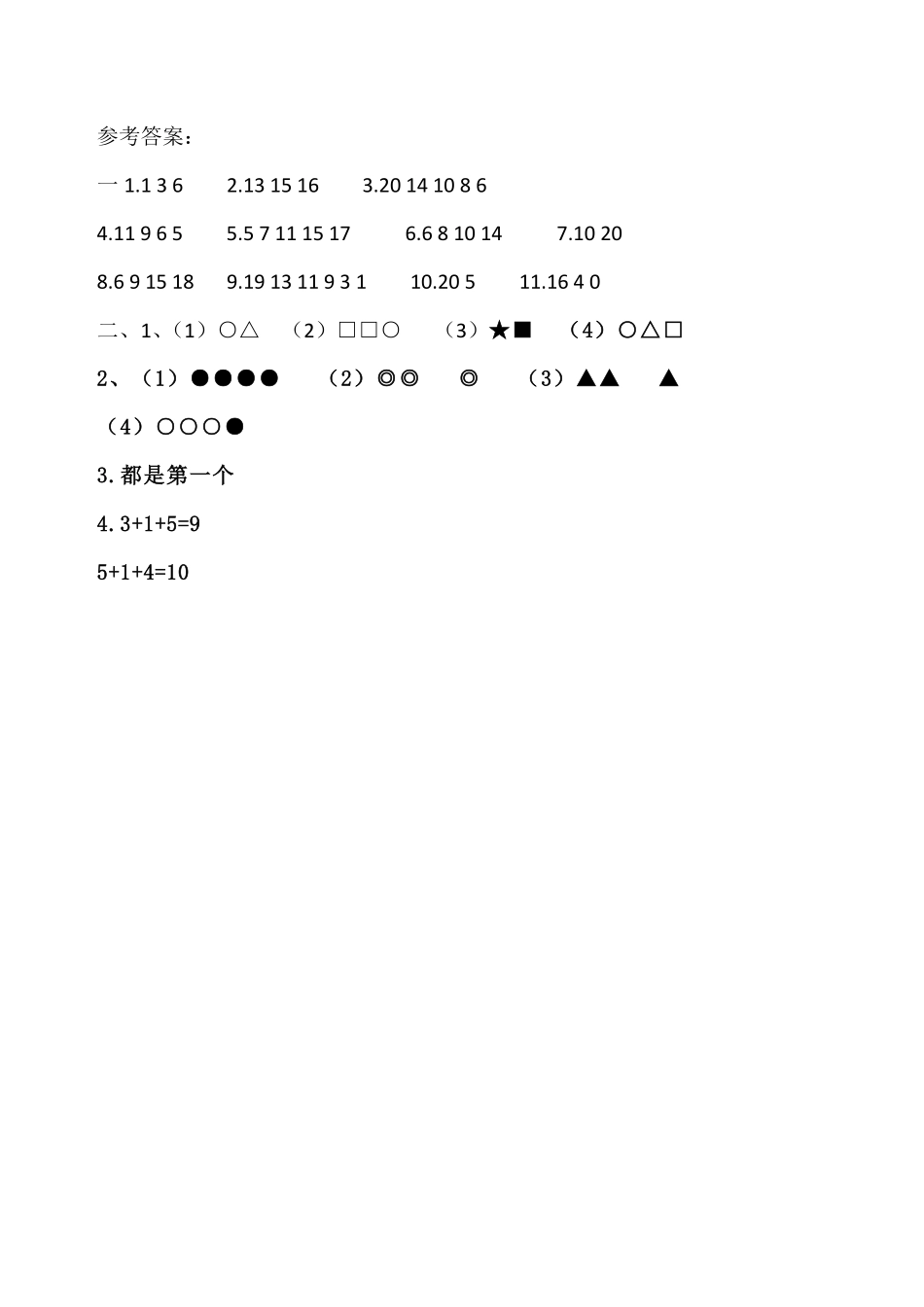 专题丨一年级数学《找规律》专项练习题-基础篇(2).pdf_第3页