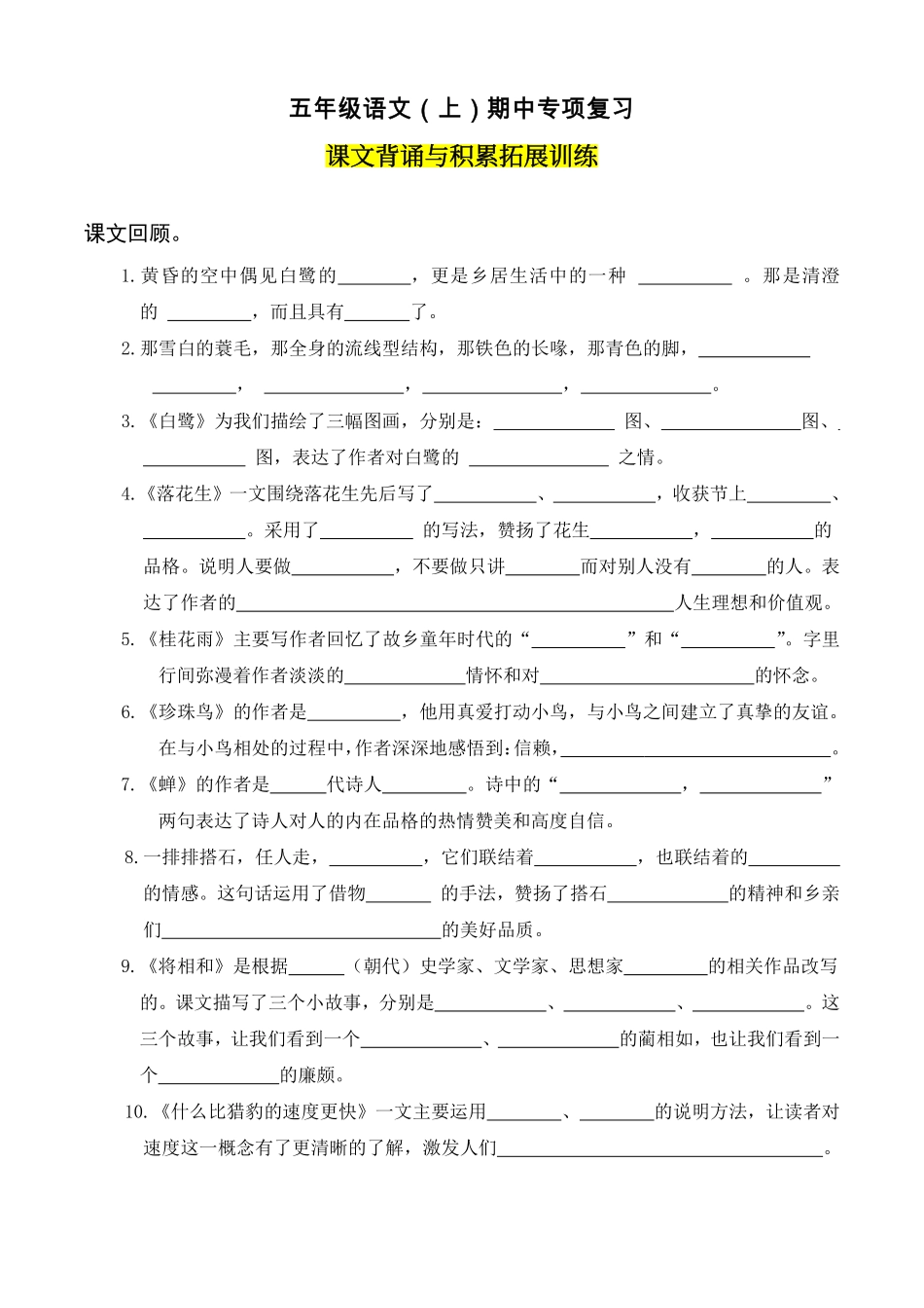 五（上）语文期中专项复习：背诵与积累专项训练.pdf_第1页