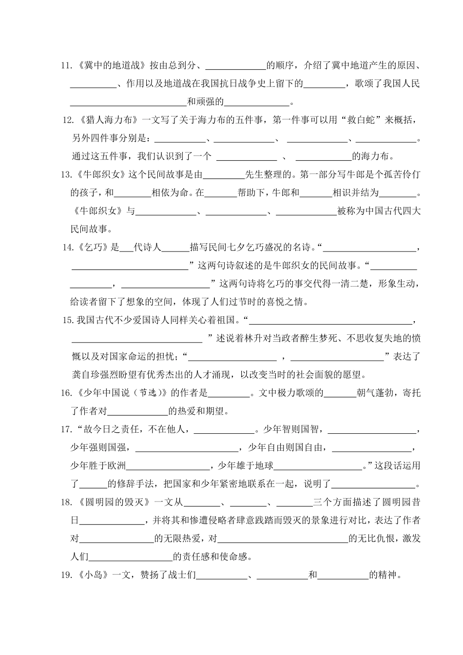 五（上）语文期中专项复习：背诵与积累专项训练.pdf_第2页
