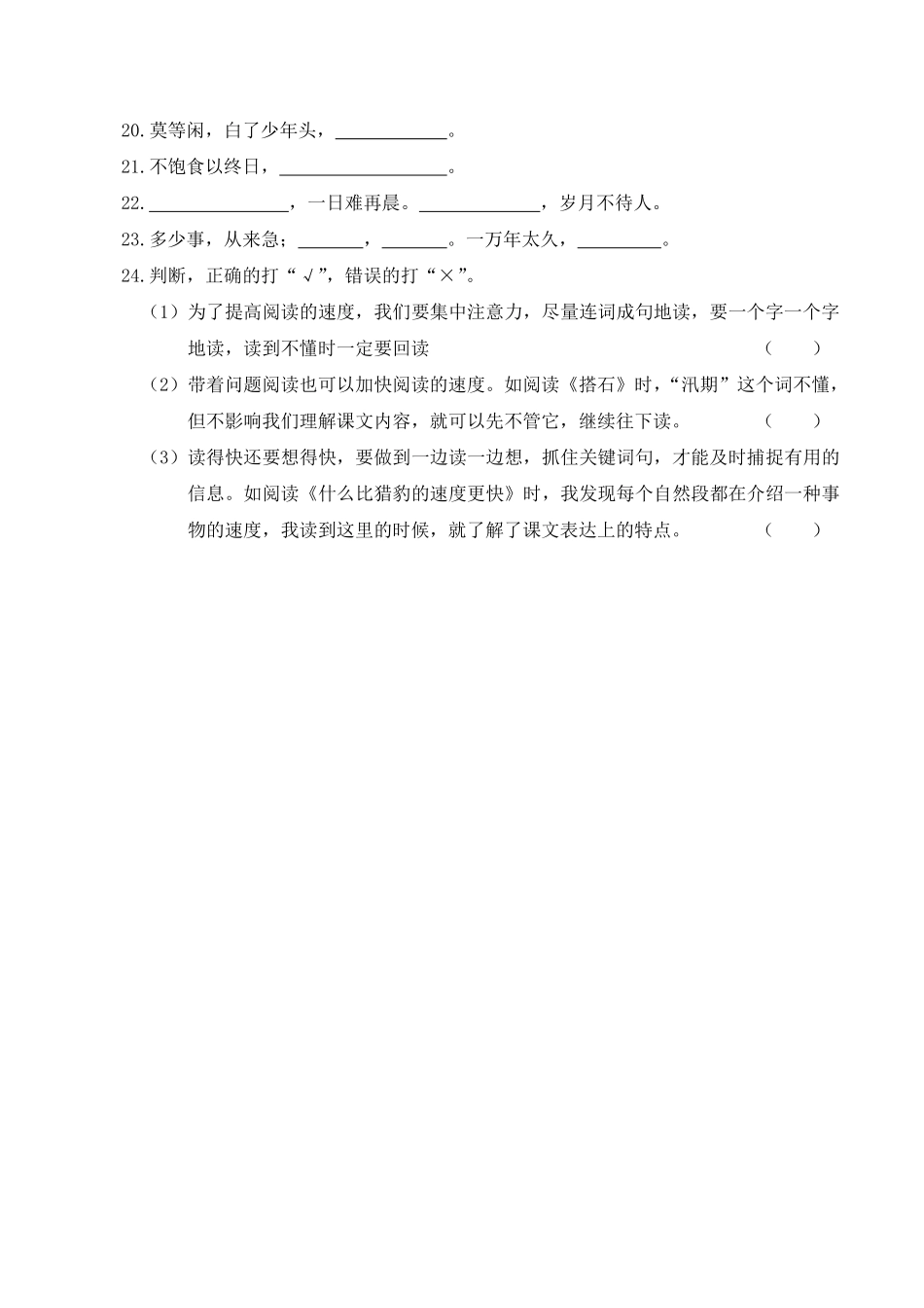 五（上）语文期中专项复习：背诵与积累专项训练.pdf_第3页