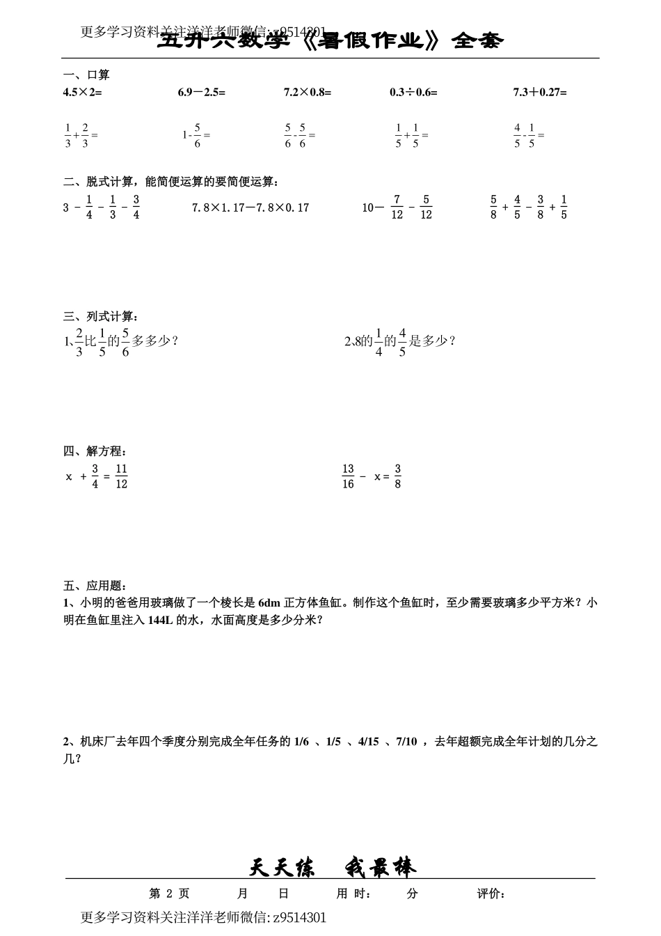 五升六数学《暑假作业》计算解方程应用题全35套.pdf_第2页