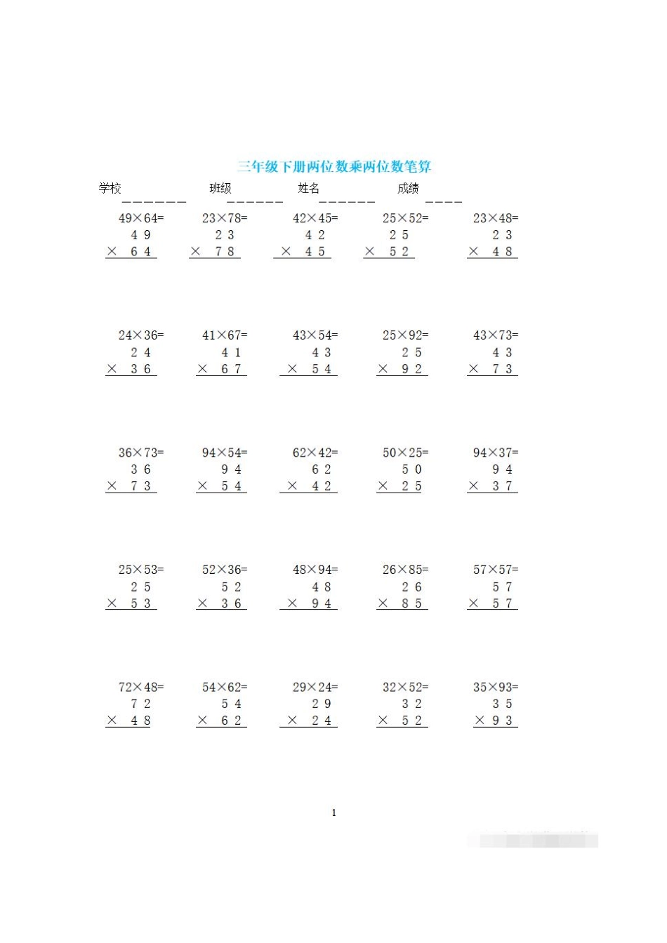 三（下）《两位数乘两位数》竖式计算300道.pdf_第1页