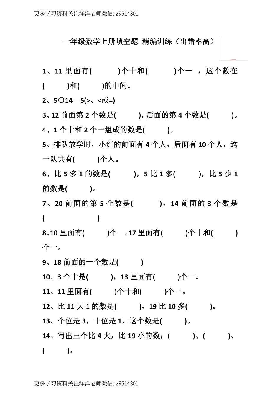 一（上）数学 填空题 精编训练（出错率高）_.pdf_第1页