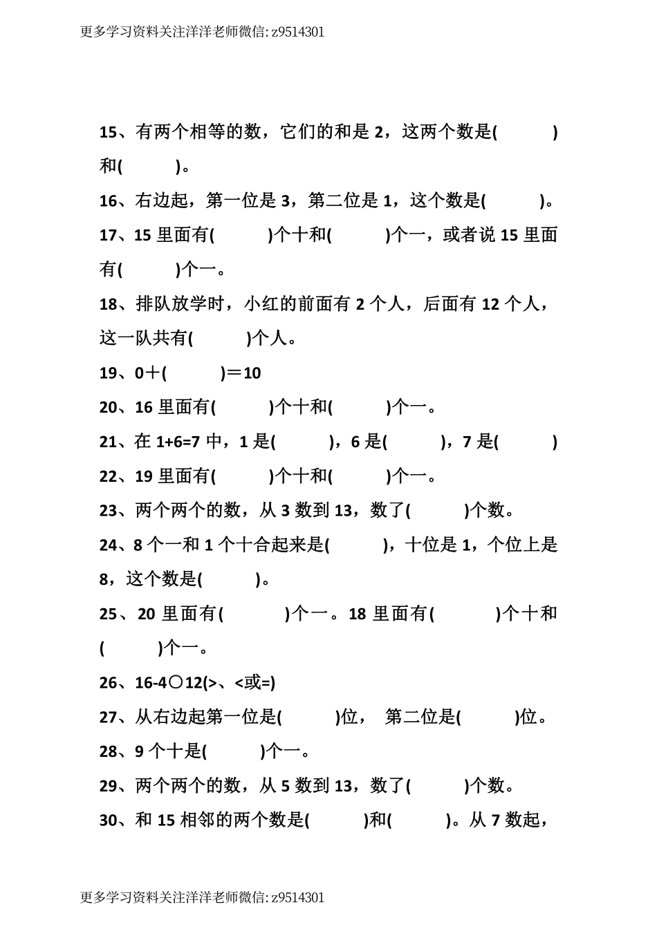 一（上）数学 填空题 精编训练（出错率高）_.pdf_第2页