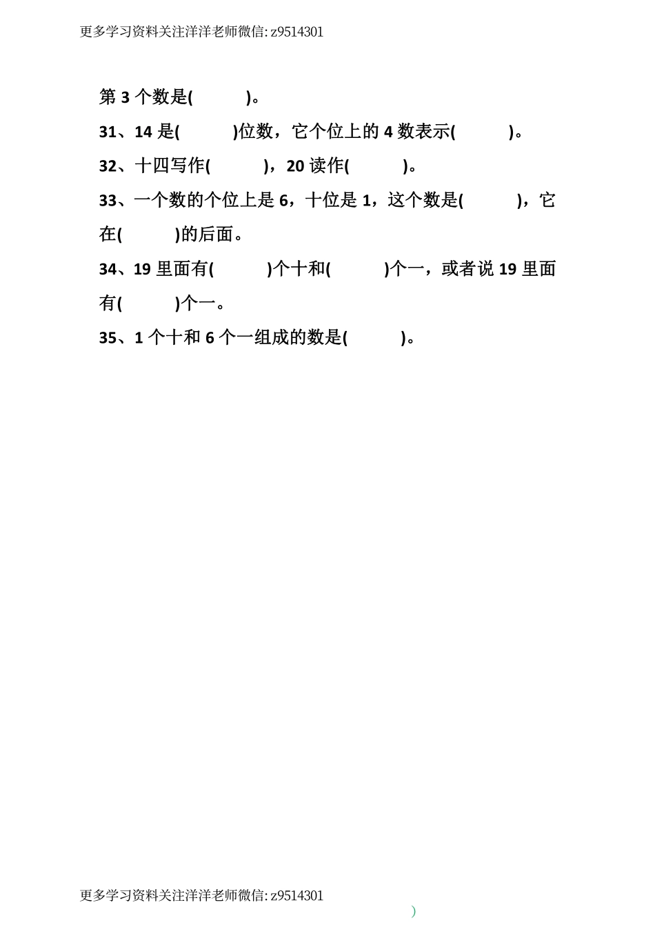 一（上）数学 填空题 精编训练（出错率高）_.pdf_第3页