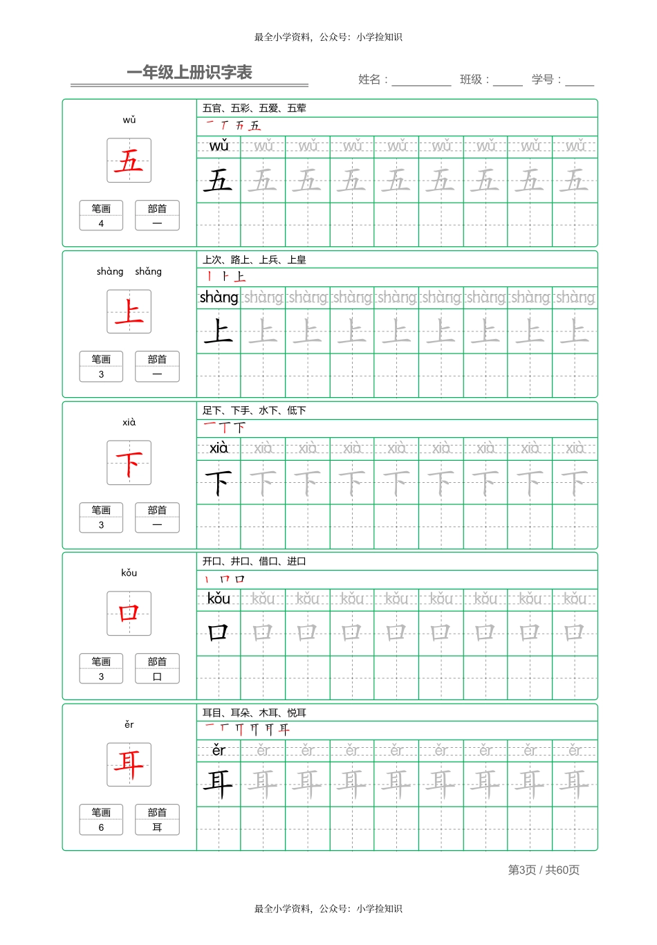 一（上）语文：识字表 字帖描红+.pdf_第3页