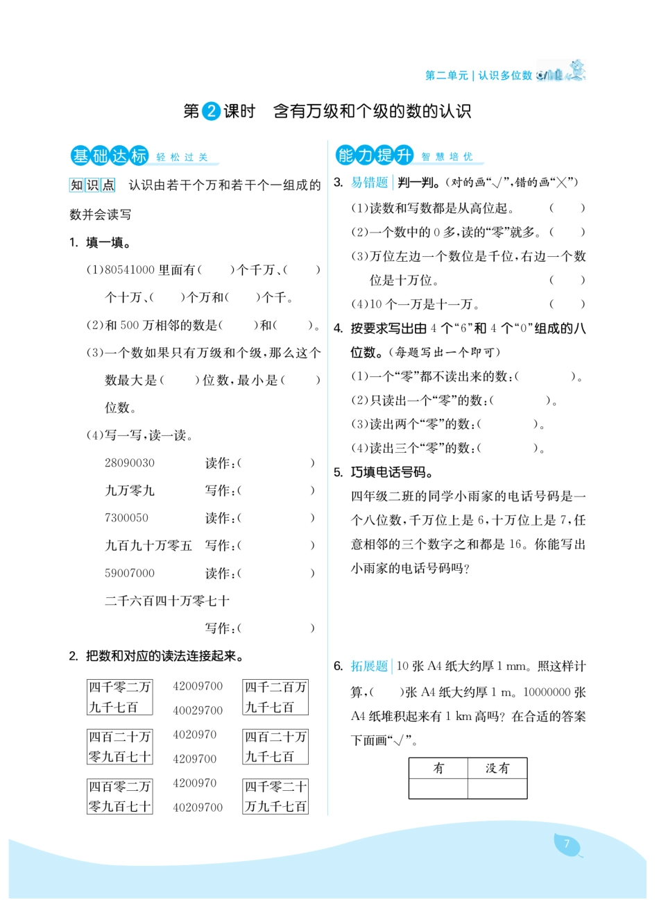 四年级下册苏教版第二单元认识多位数（课时练习）.pdf_第2页