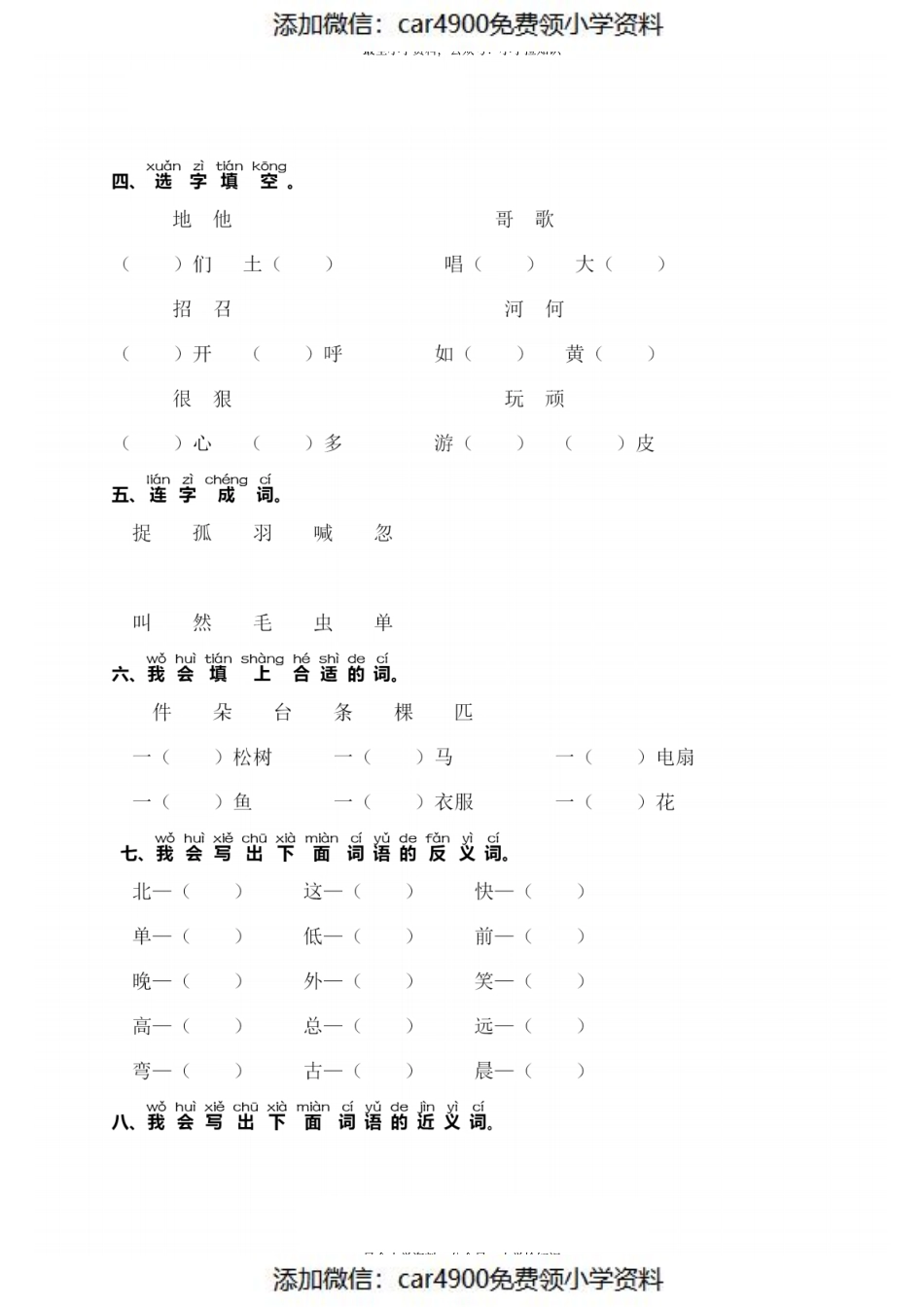 一（下）语文：第三单元 同步字词专项练习(3).pdf_第2页