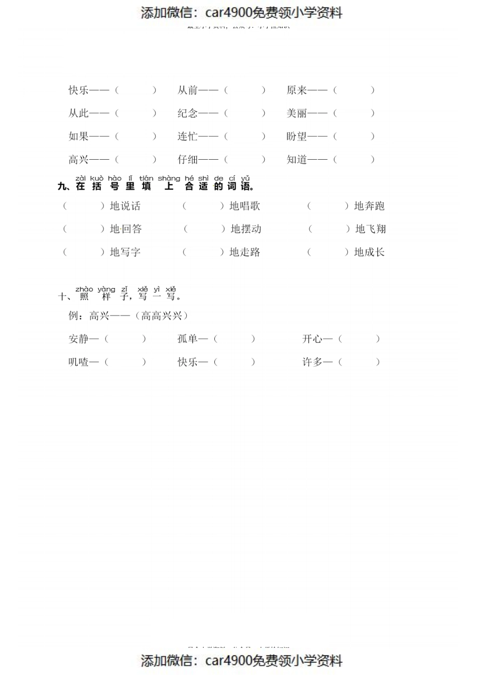 一（下）语文：第三单元 同步字词专项练习(3).pdf_第3页