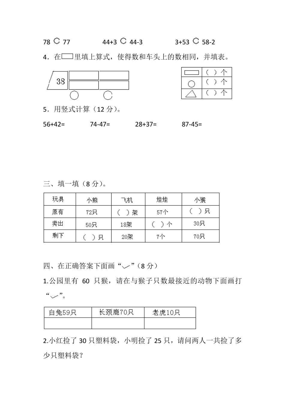 真题卷丨苏教版一年级下册数学期末试卷1(2).pdf_第2页