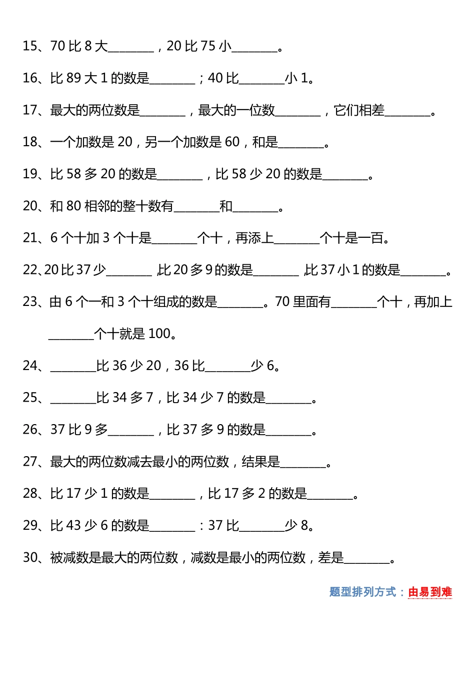 专题丨一年级数学下册必考填空 比字题型30道 (1).pdf_第2页